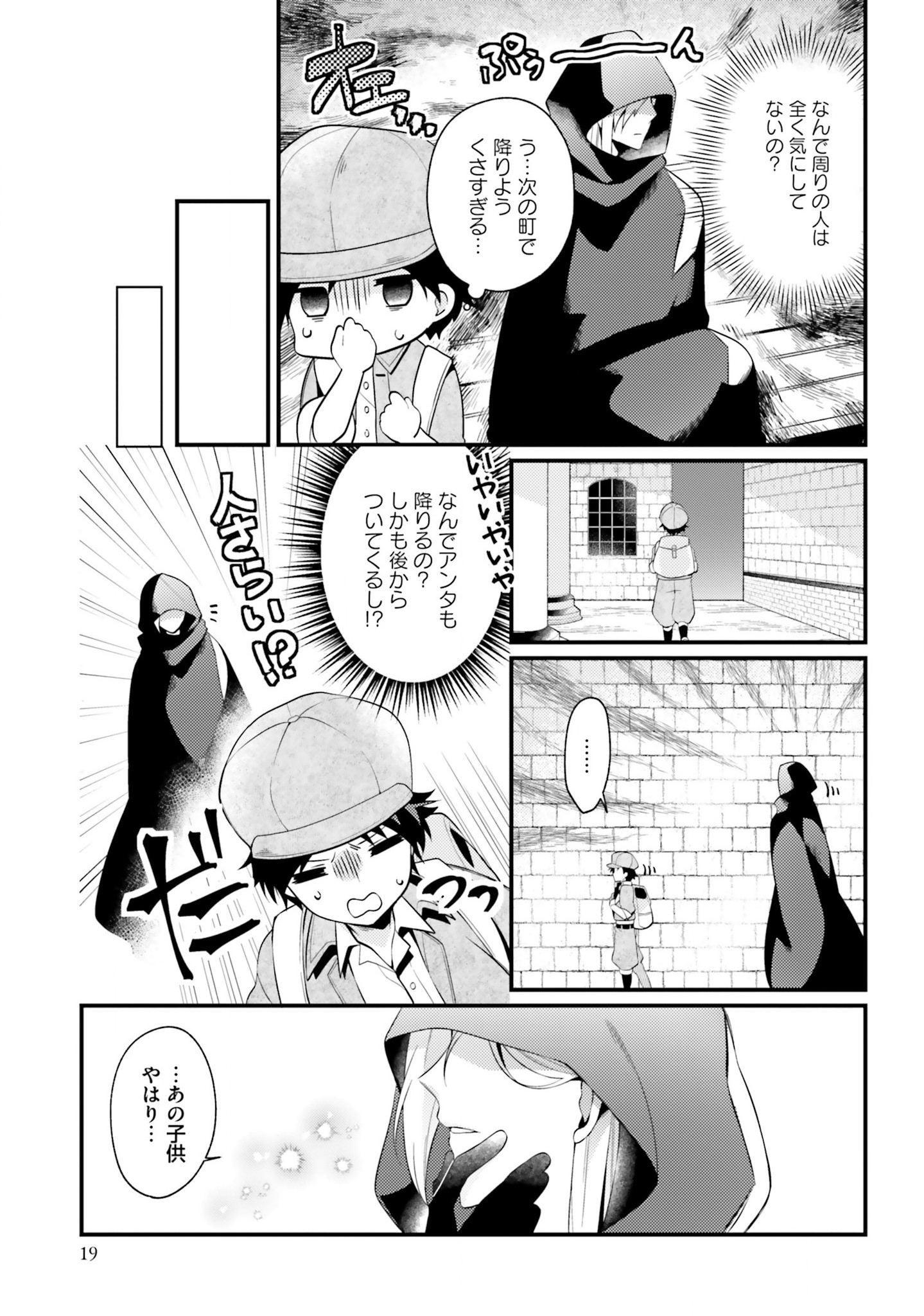 Doshomin no Watashi, Jitsu wa Tenseisha deshita - Chapter 1 - Page 18