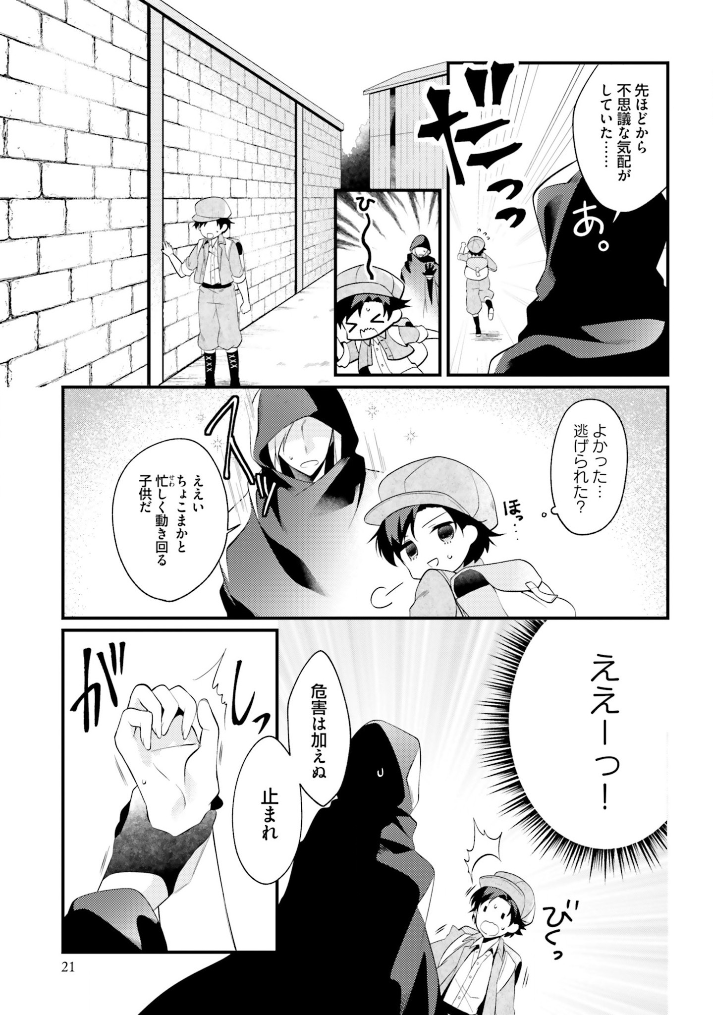 Doshomin no Watashi, Jitsu wa Tenseisha deshita - Chapter 1 - Page 20