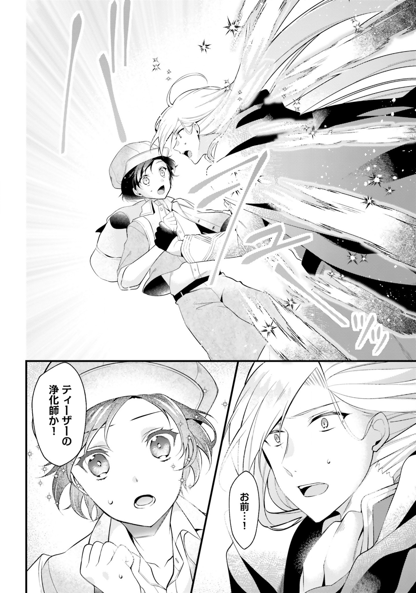 Doshomin no Watashi, Jitsu wa Tenseisha deshita - Chapter 1 - Page 21