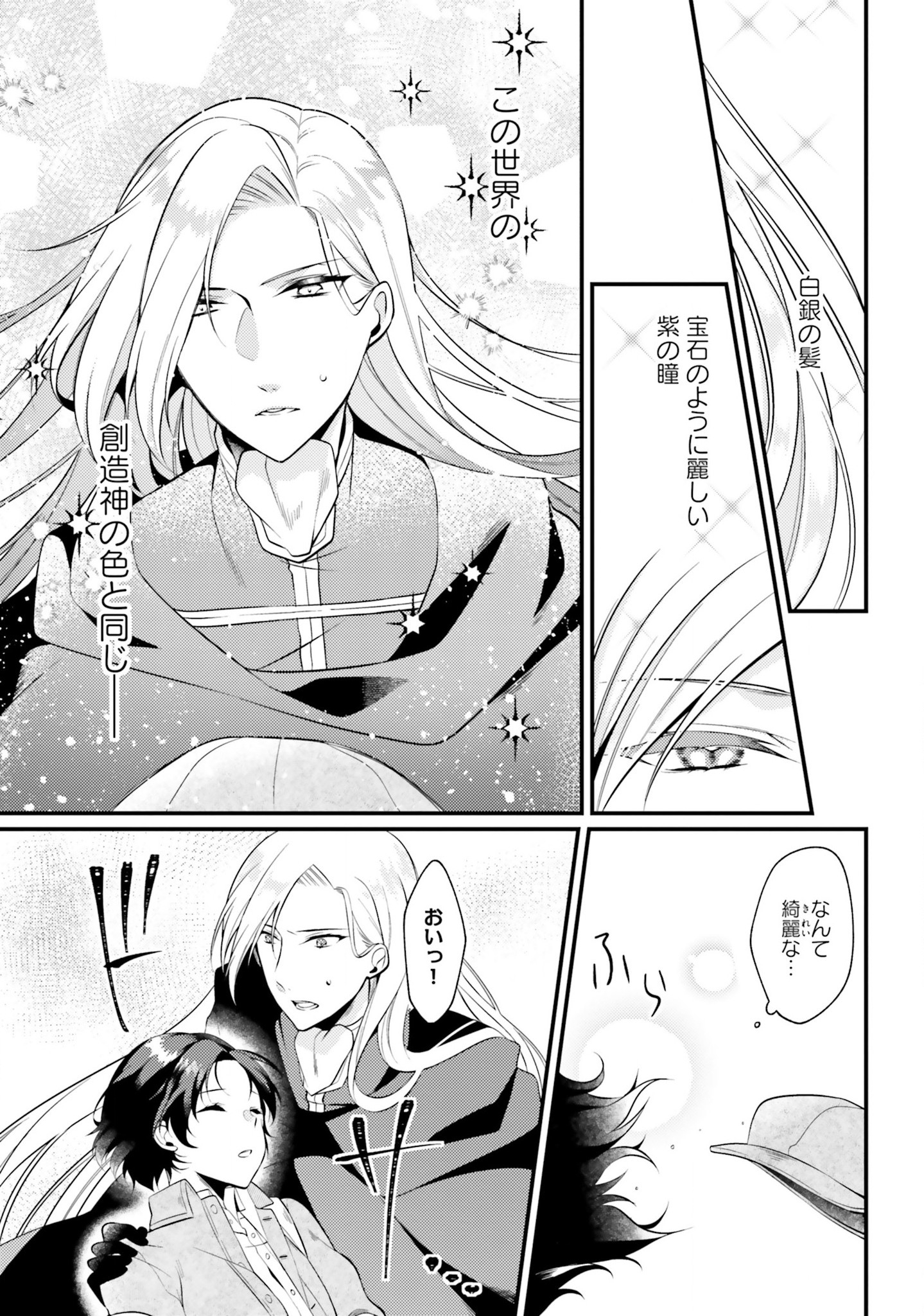 Doshomin no Watashi, Jitsu wa Tenseisha deshita - Chapter 1 - Page 22