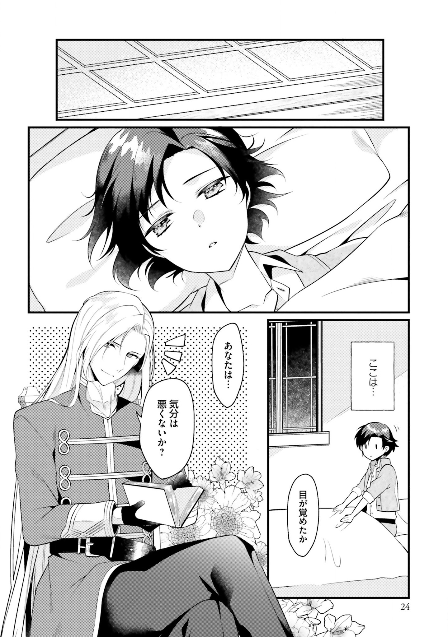 Doshomin no Watashi, Jitsu wa Tenseisha deshita - Chapter 1 - Page 23