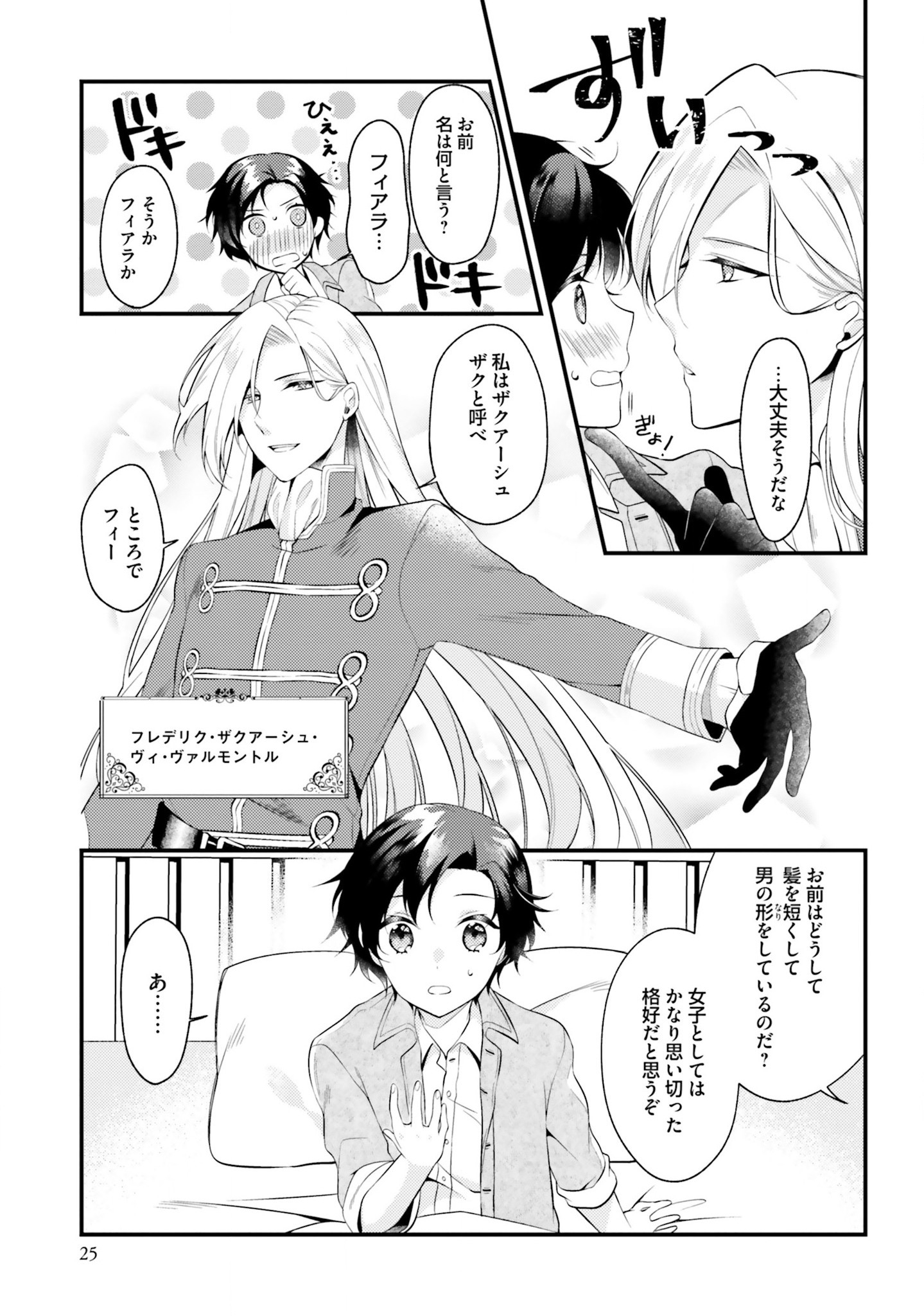 Doshomin no Watashi, Jitsu wa Tenseisha deshita - Chapter 1 - Page 24