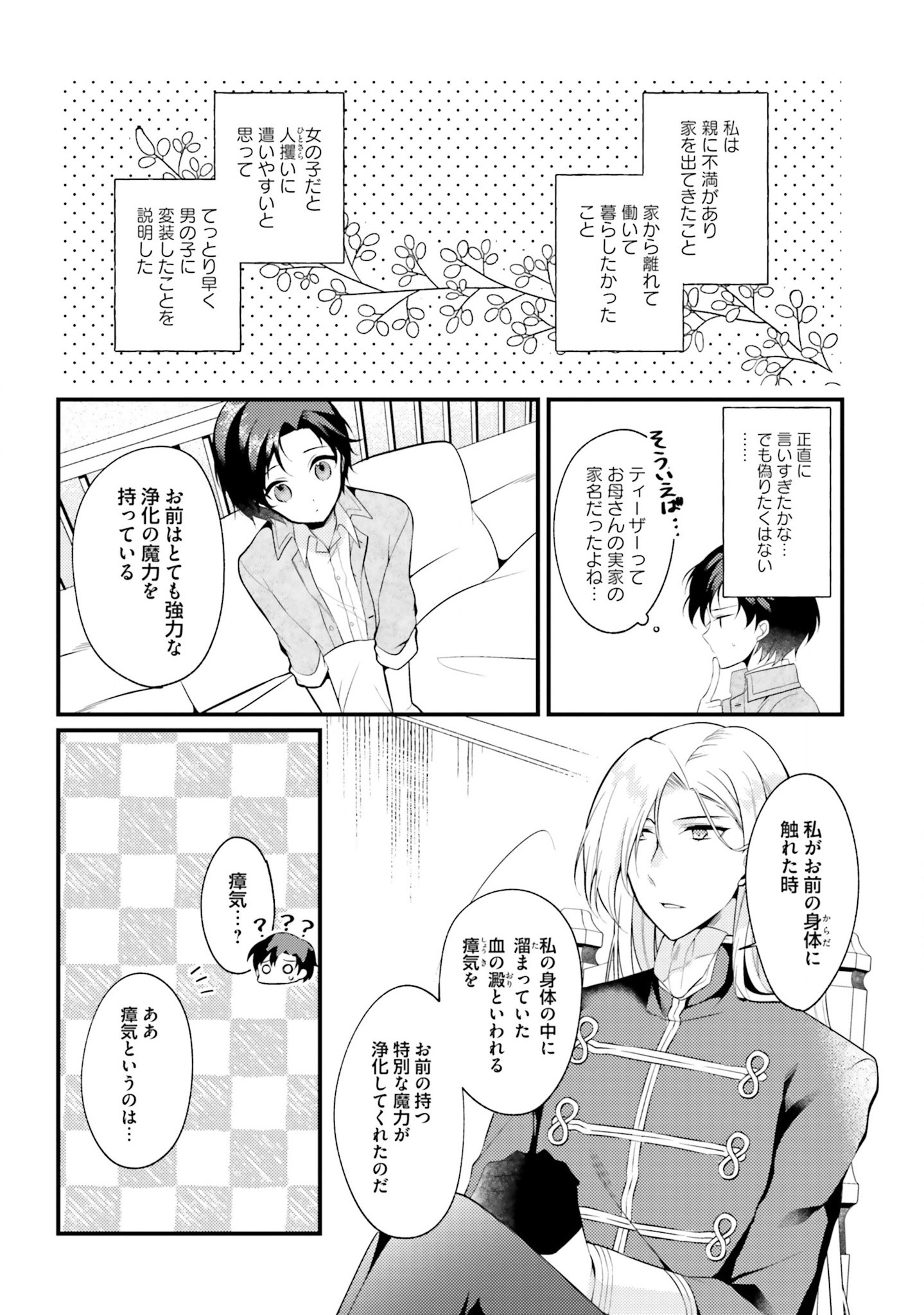 Doshomin no Watashi, Jitsu wa Tenseisha deshita - Chapter 1 - Page 25