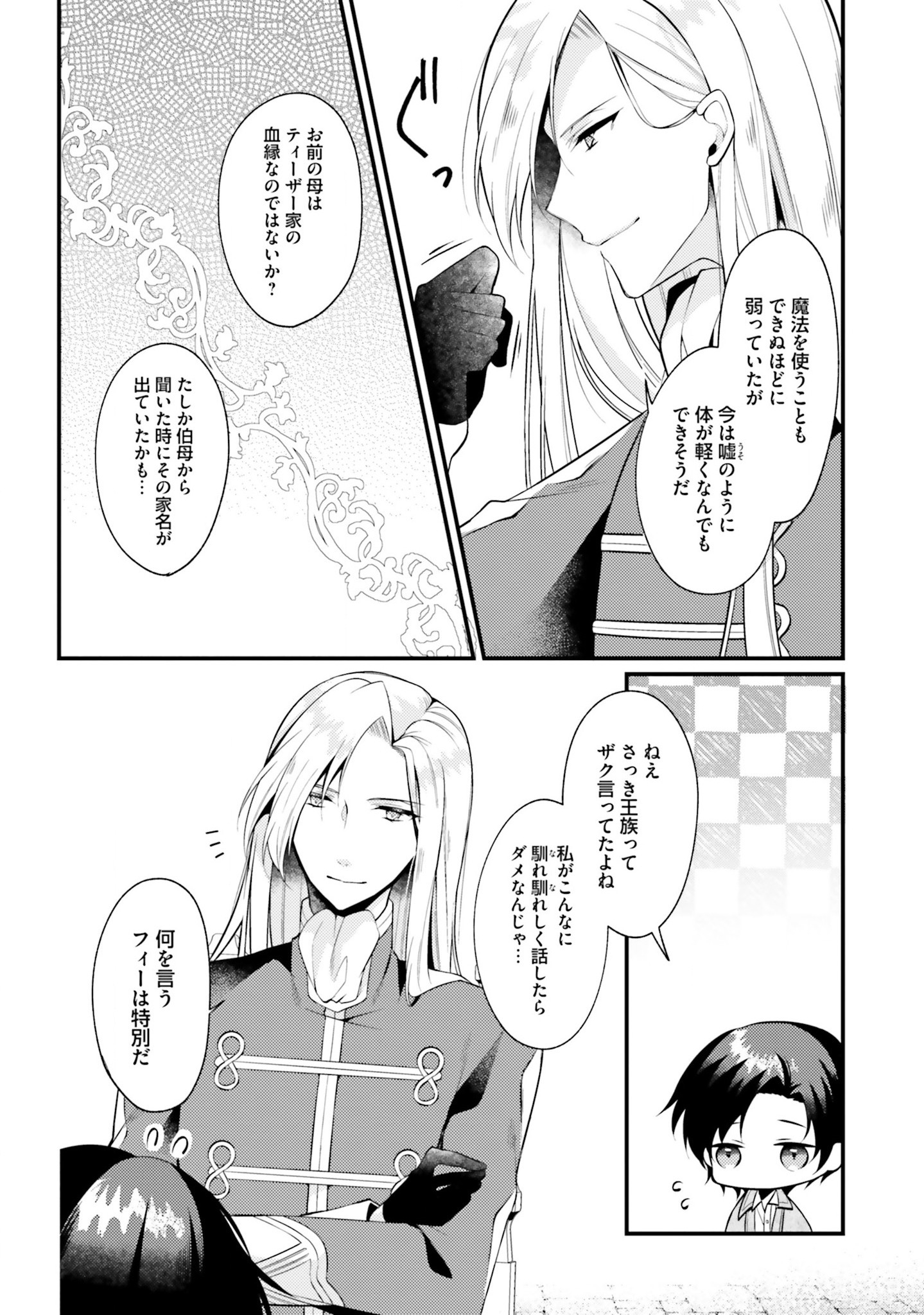 Doshomin no Watashi, Jitsu wa Tenseisha deshita - Chapter 1 - Page 27