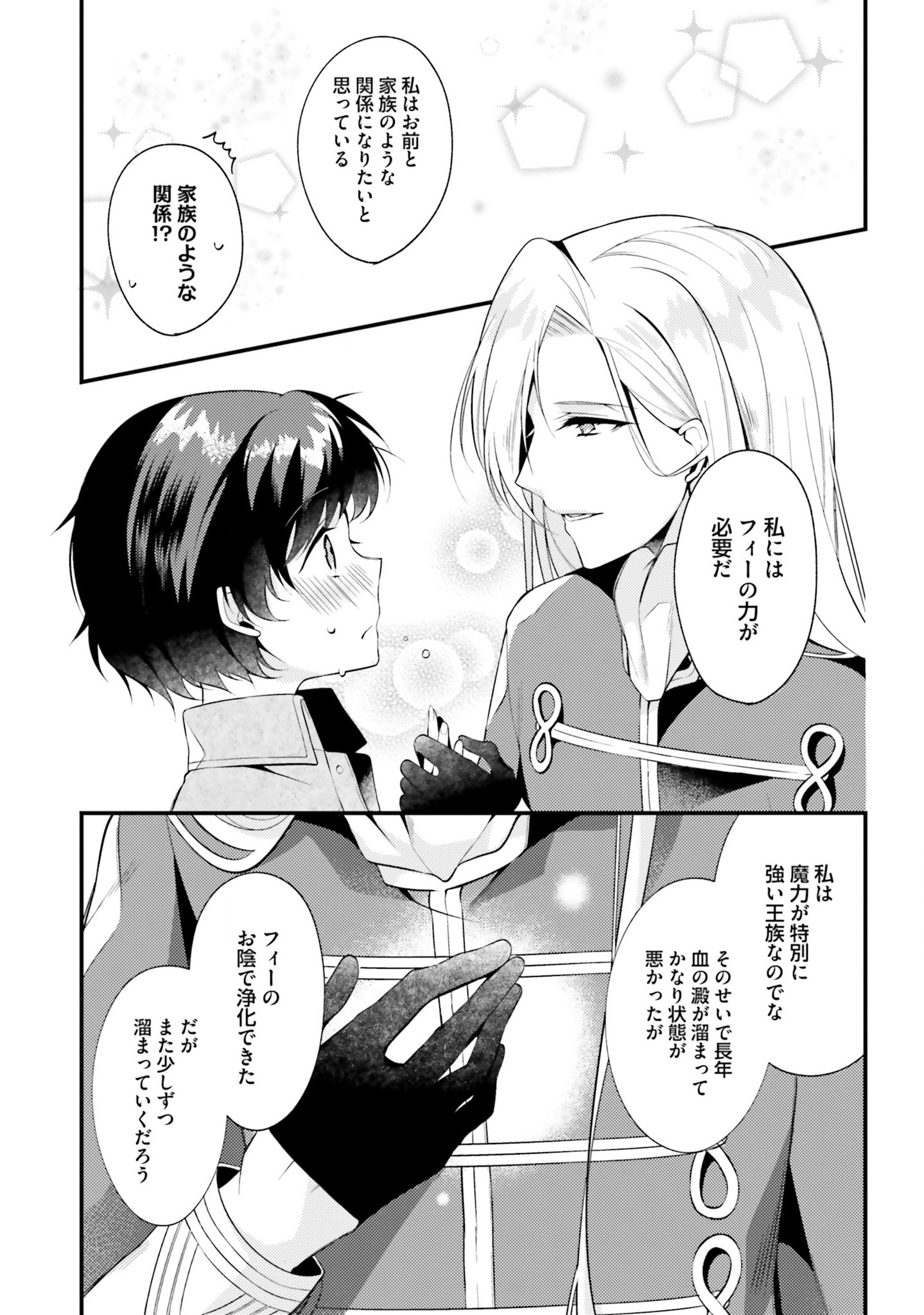 Doshomin no Watashi, Jitsu wa Tenseisha deshita - Chapter 1 - Page 28