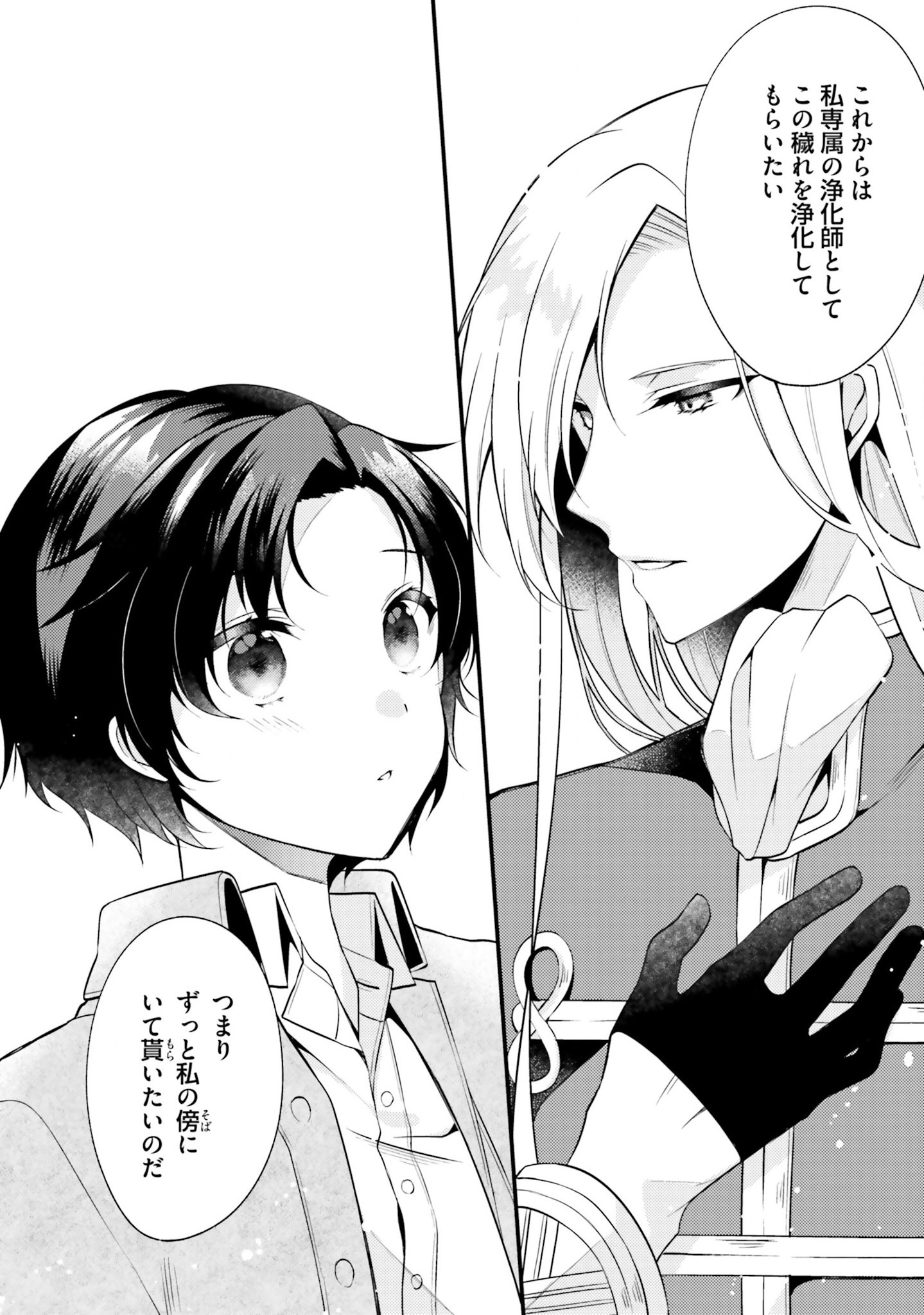 Doshomin no Watashi, Jitsu wa Tenseisha deshita - Chapter 1 - Page 29