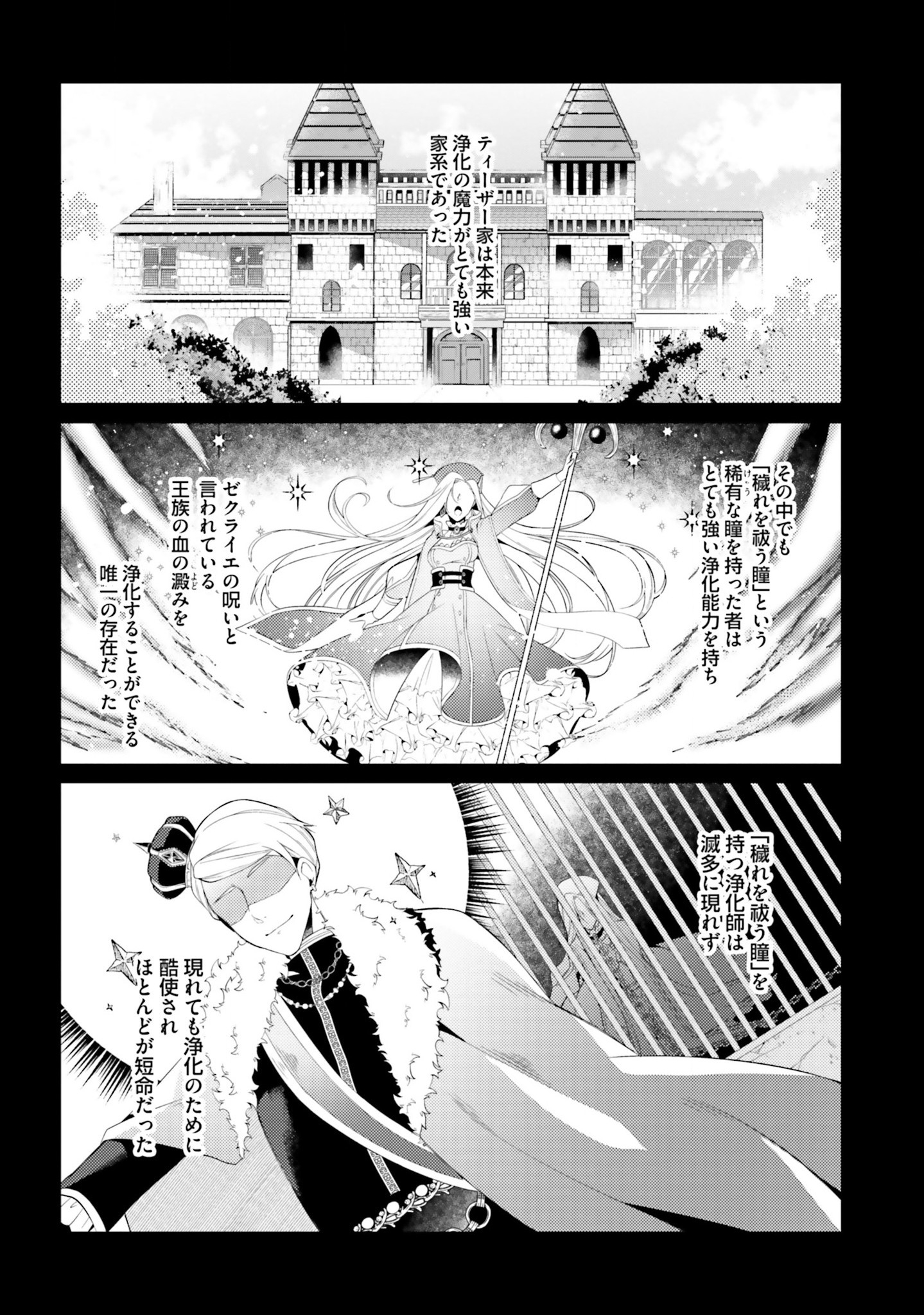 Doshomin no Watashi, Jitsu wa Tenseisha deshita - Chapter 1 - Page 31