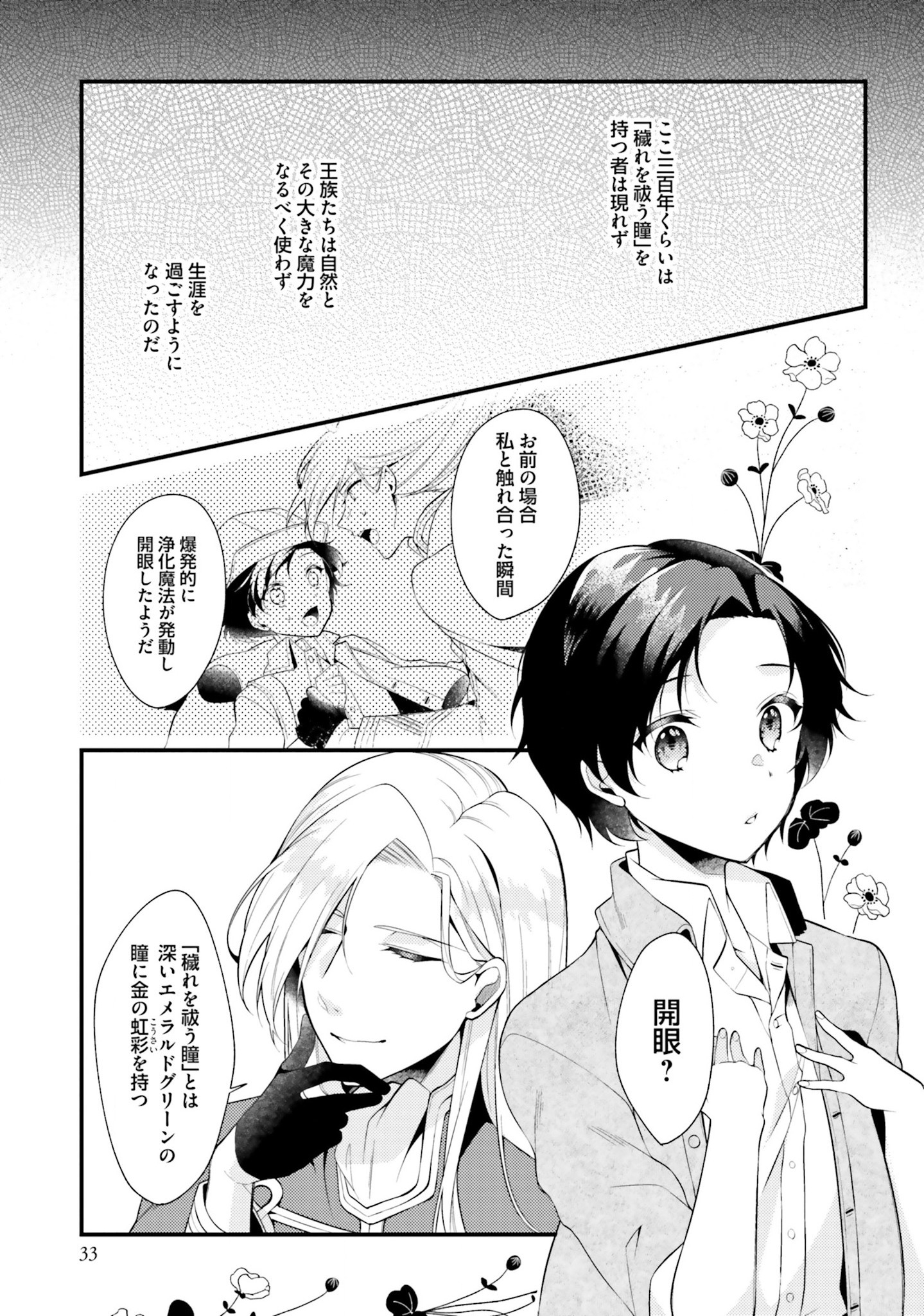 Doshomin no Watashi, Jitsu wa Tenseisha deshita - Chapter 1 - Page 32