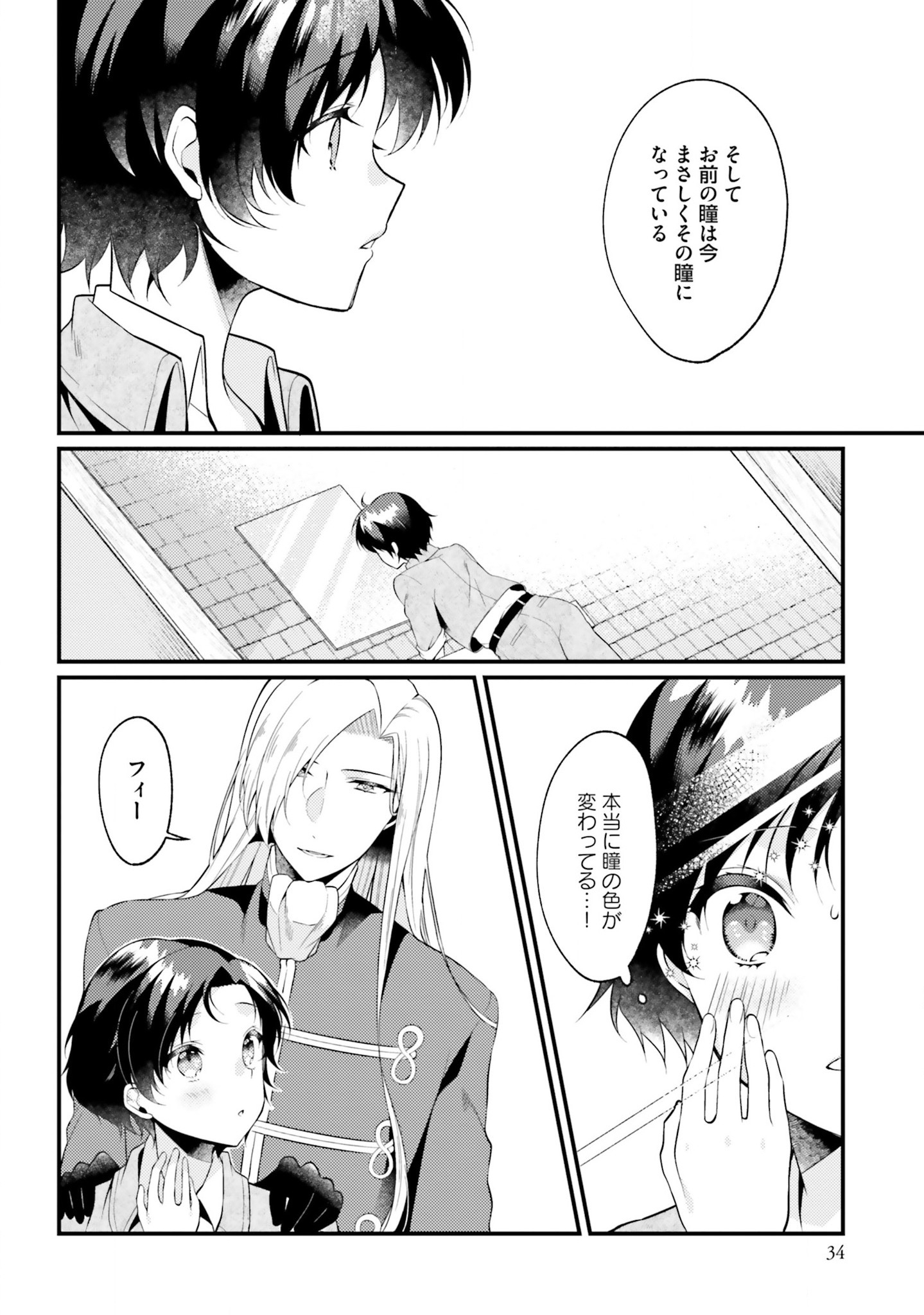 Doshomin no Watashi, Jitsu wa Tenseisha deshita - Chapter 1 - Page 33