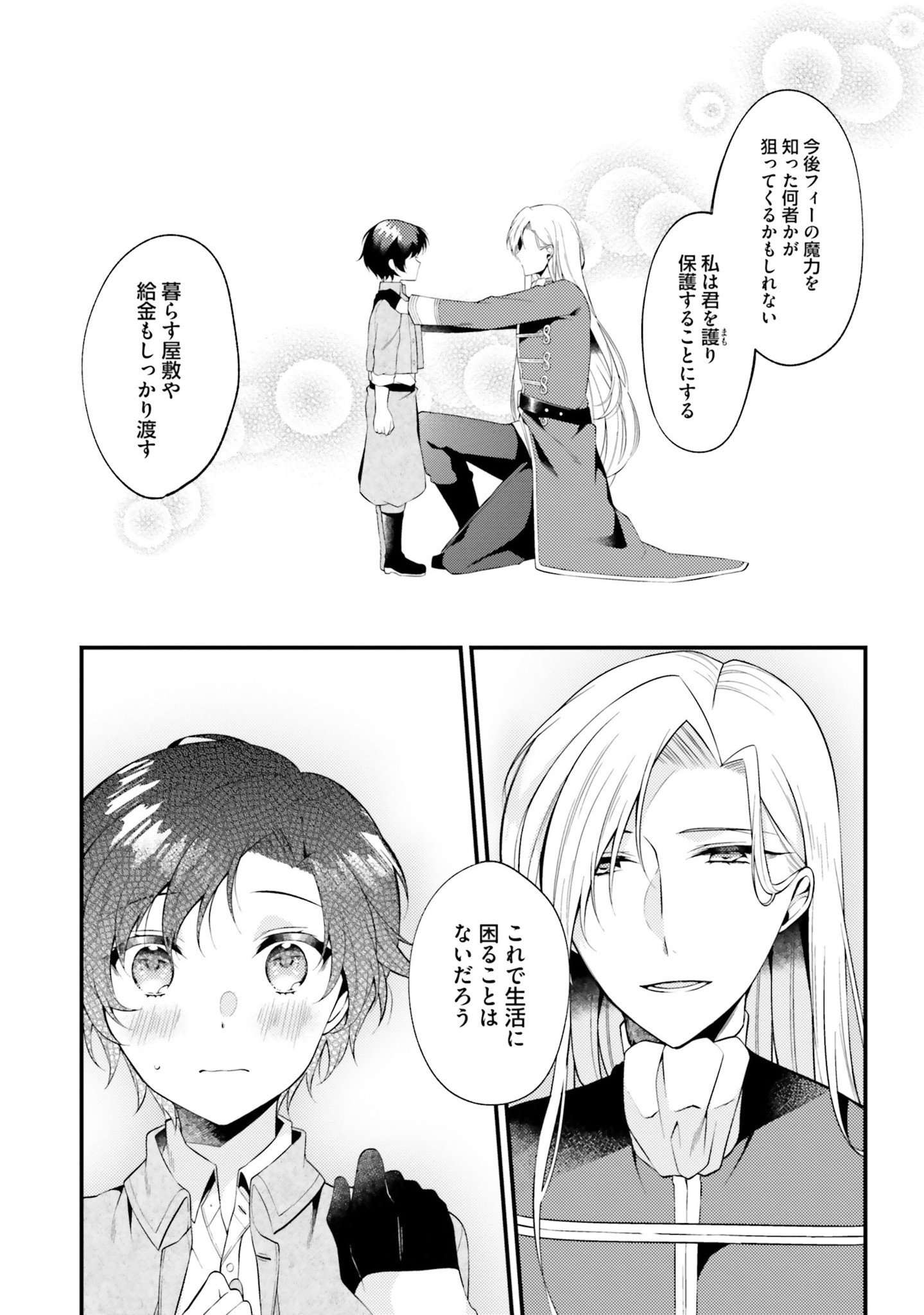 Doshomin no Watashi, Jitsu wa Tenseisha deshita - Chapter 1 - Page 34