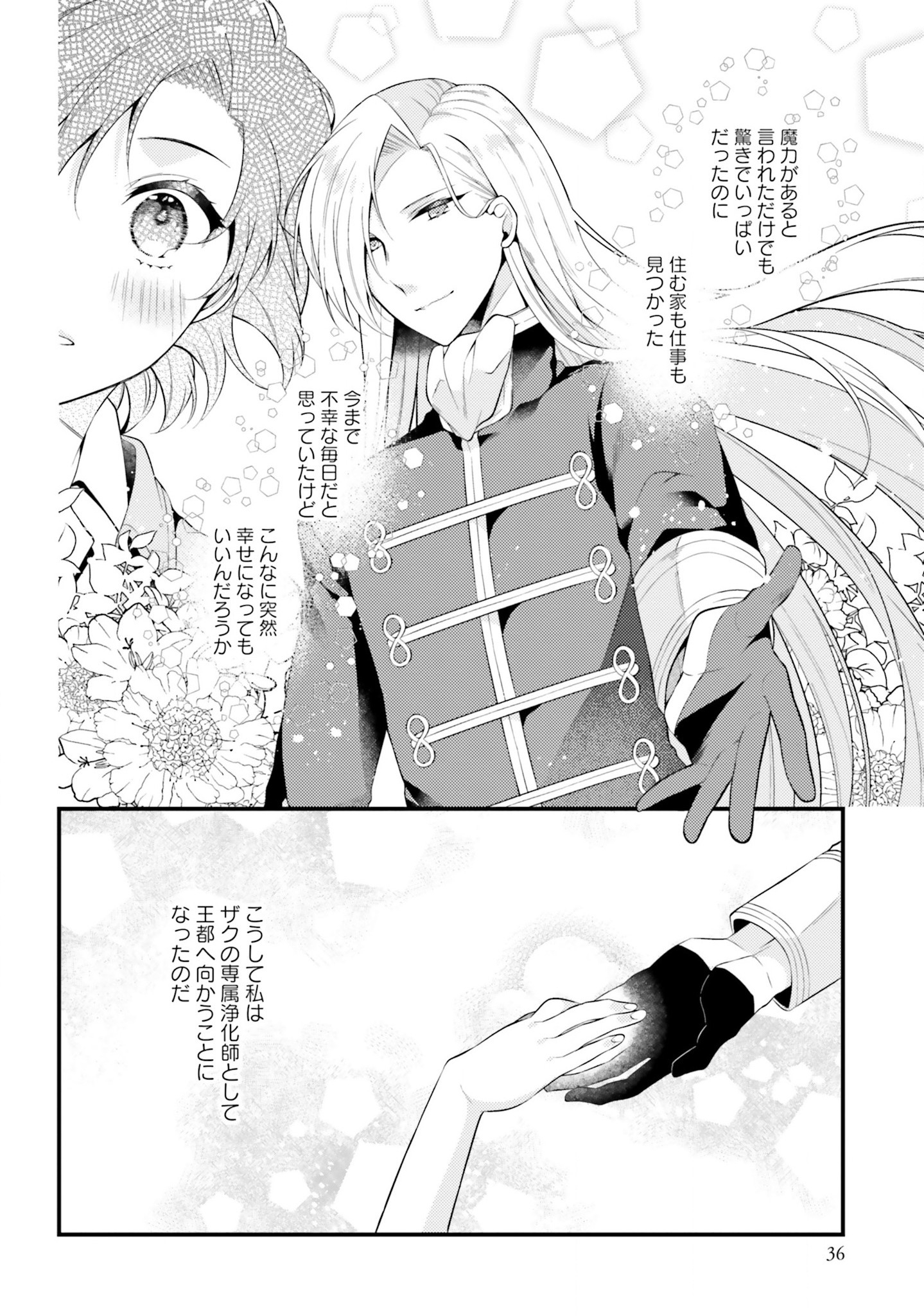 Doshomin no Watashi, Jitsu wa Tenseisha deshita - Chapter 1 - Page 35