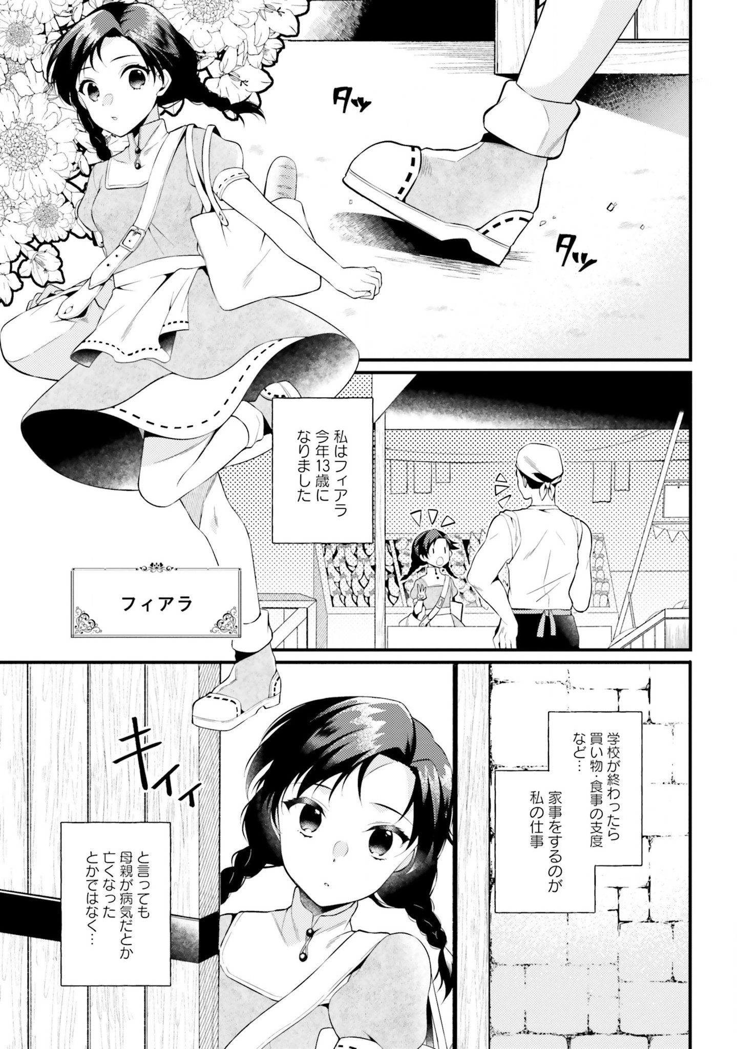 Doshomin no Watashi, Jitsu wa Tenseisha deshita - Chapter 1 - Page 4