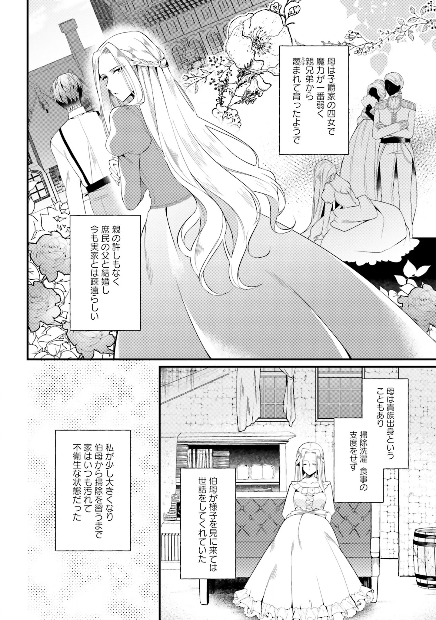 Doshomin no Watashi, Jitsu wa Tenseisha deshita - Chapter 1 - Page 5