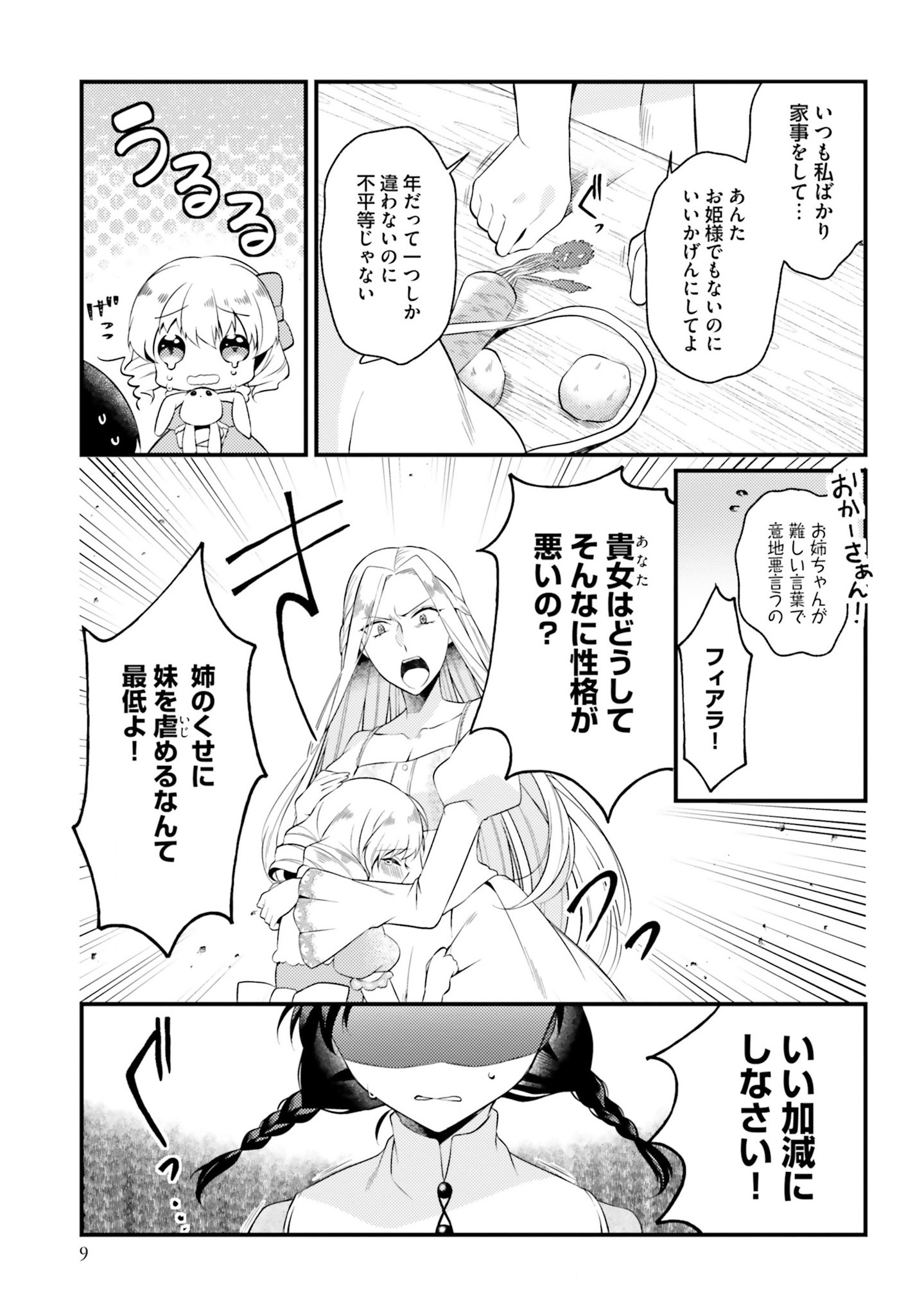 Doshomin no Watashi, Jitsu wa Tenseisha deshita - Chapter 1 - Page 8