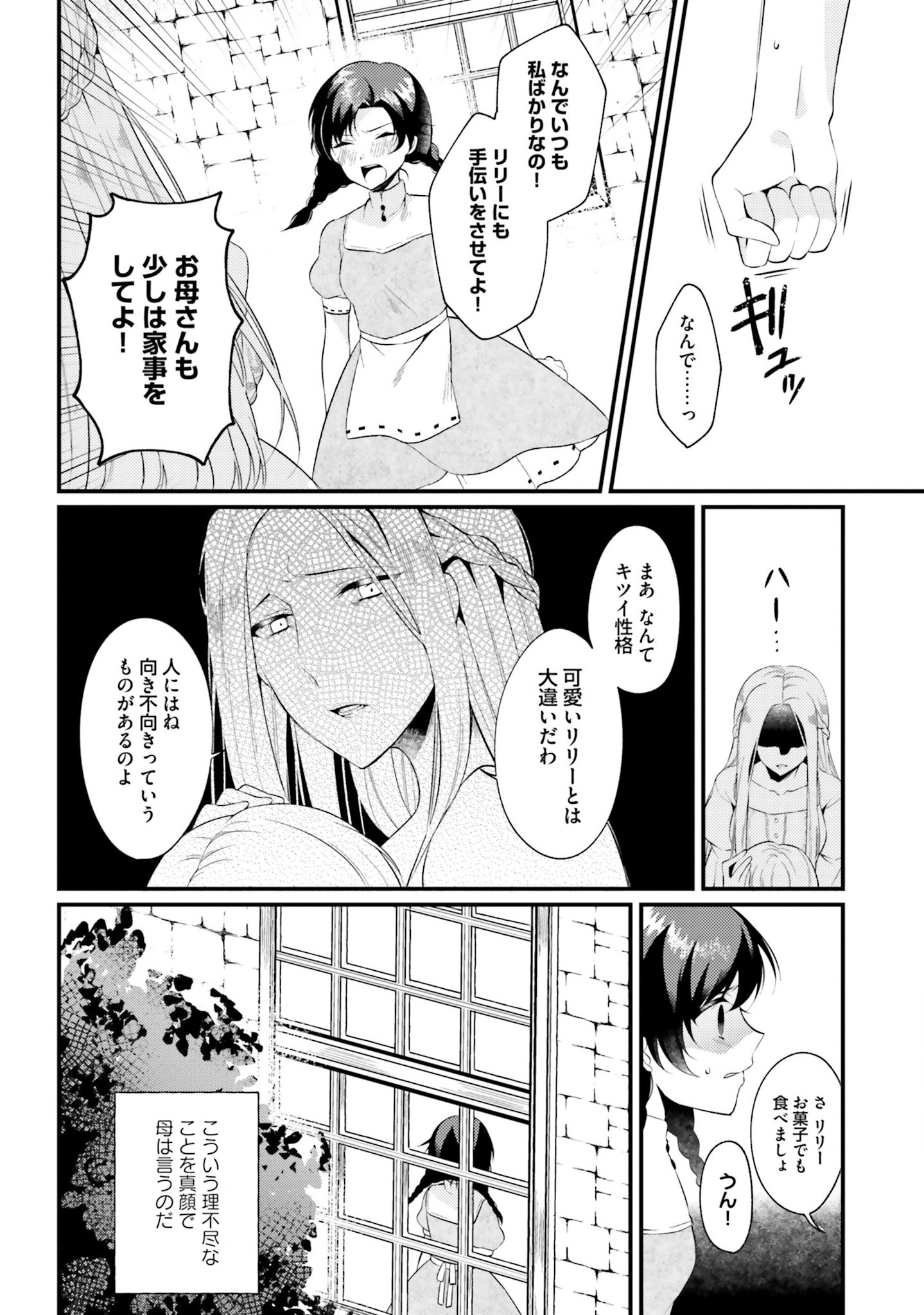 Doshomin no Watashi, Jitsu wa Tenseisha deshita - Chapter 1 - Page 9