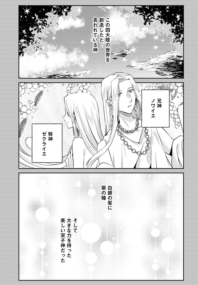 Doshomin no Watashi, Jitsu wa Tenseisha deshita - Chapter 10.1 - Page 1