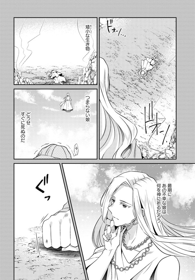 Doshomin no Watashi, Jitsu wa Tenseisha deshita - Chapter 10.1 - Page 6