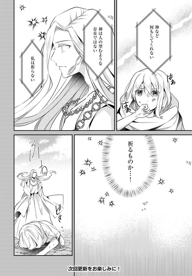 Doshomin no Watashi, Jitsu wa Tenseisha deshita - Chapter 10.1 - Page 8