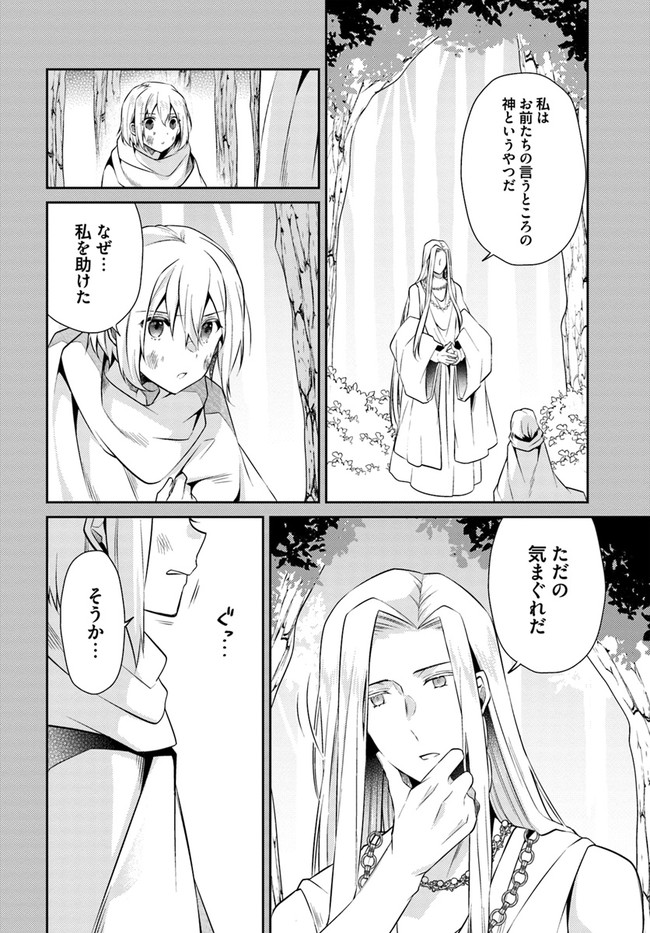 Doshomin no Watashi, Jitsu wa Tenseisha deshita - Chapter 10.2 - Page 2