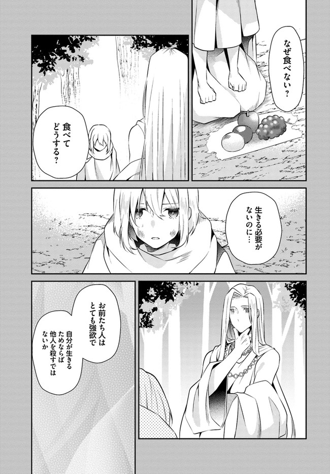 Doshomin no Watashi, Jitsu wa Tenseisha deshita - Chapter 10.2 - Page 3