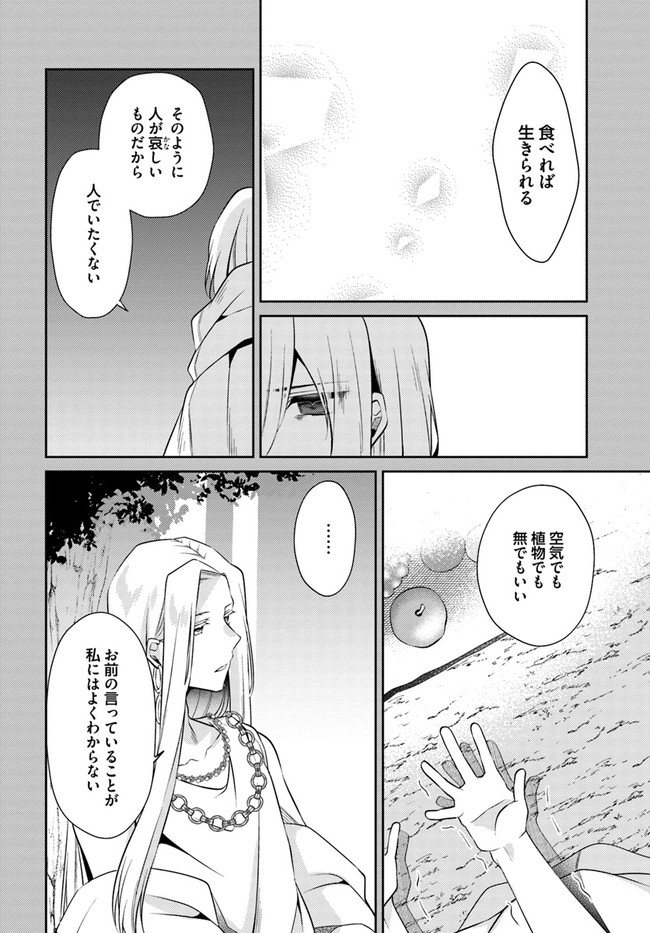 Doshomin no Watashi, Jitsu wa Tenseisha deshita - Chapter 10.2 - Page 4