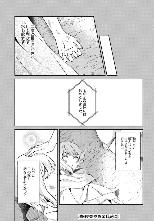 Doshomin no Watashi, Jitsu wa Tenseisha deshita - Chapter 10.2 - Page 7