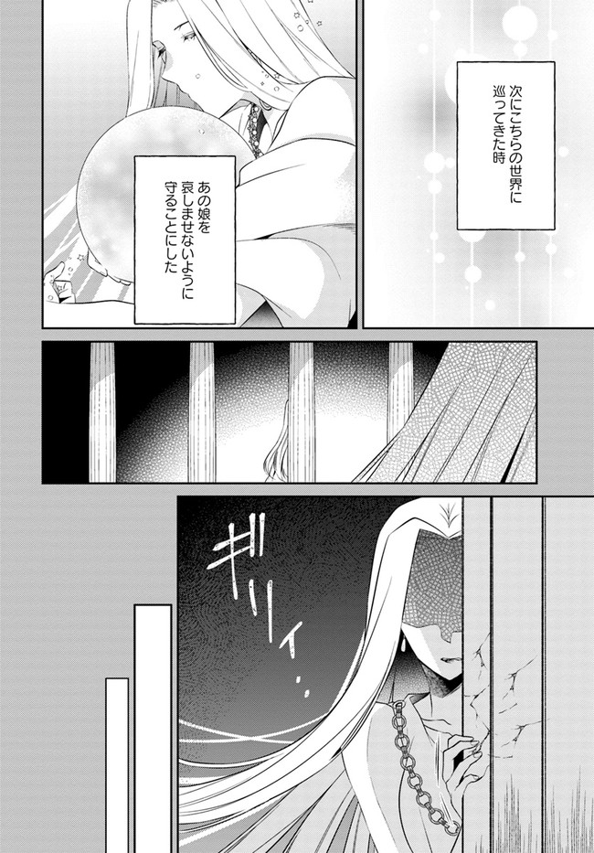 Doshomin no Watashi, Jitsu wa Tenseisha deshita - Chapter 10.3 - Page 3