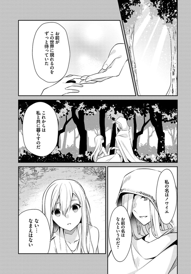 Doshomin no Watashi, Jitsu wa Tenseisha deshita - Chapter 10.3 - Page 4