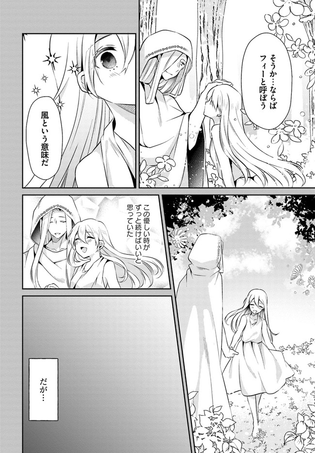 Doshomin no Watashi, Jitsu wa Tenseisha deshita - Chapter 10.3 - Page 5