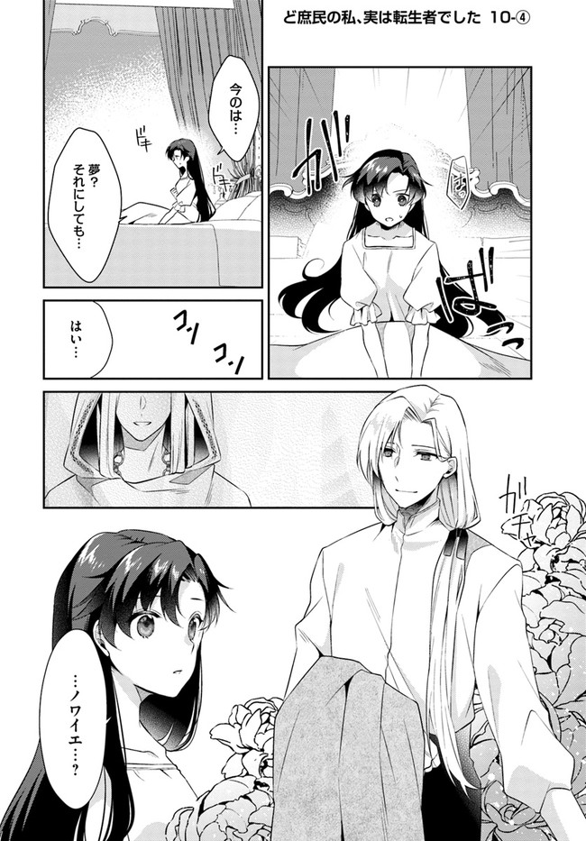 Doshomin no Watashi, Jitsu wa Tenseisha deshita - Chapter 10.4 - Page 1