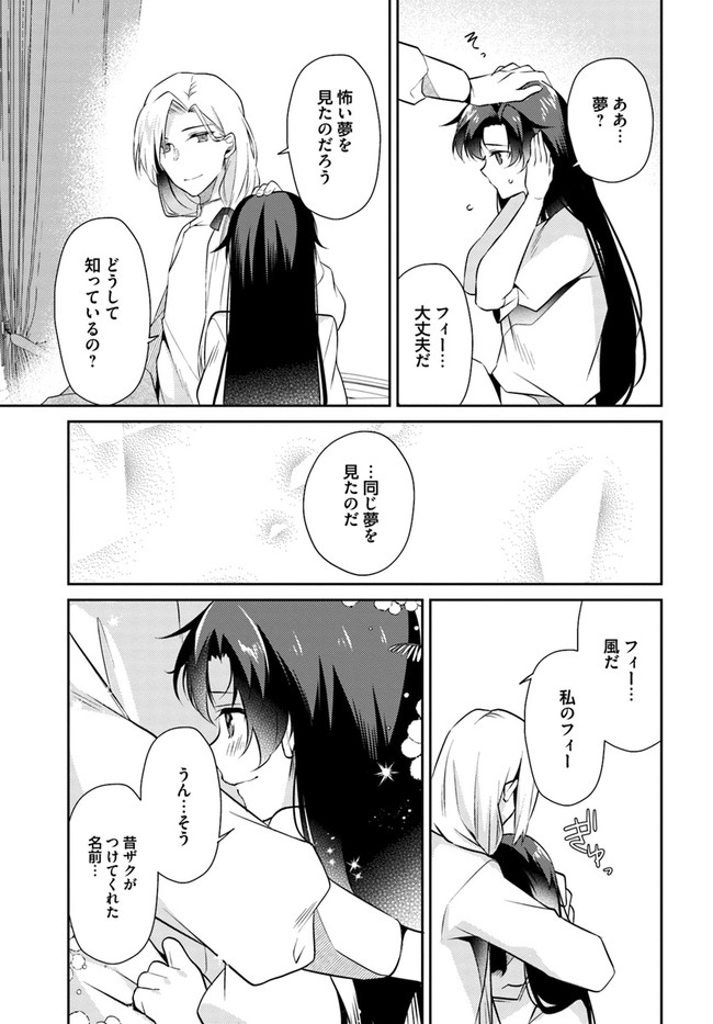 Doshomin no Watashi, Jitsu wa Tenseisha deshita - Chapter 10.4 - Page 2