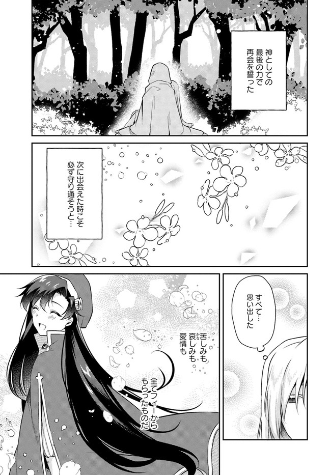 Doshomin no Watashi, Jitsu wa Tenseisha deshita - Chapter 10.4 - Page 4