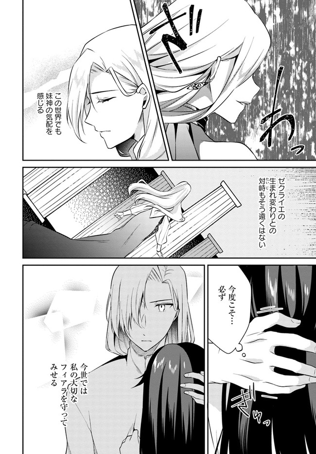 Doshomin no Watashi, Jitsu wa Tenseisha deshita - Chapter 10.4 - Page 5