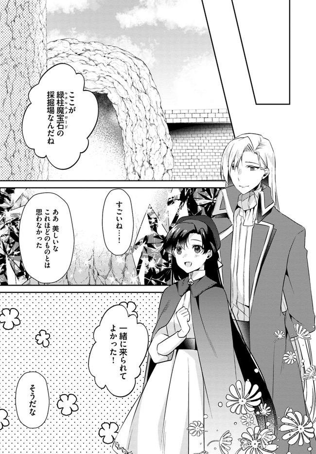 Doshomin no Watashi, Jitsu wa Tenseisha deshita - Chapter 10.4 - Page 6