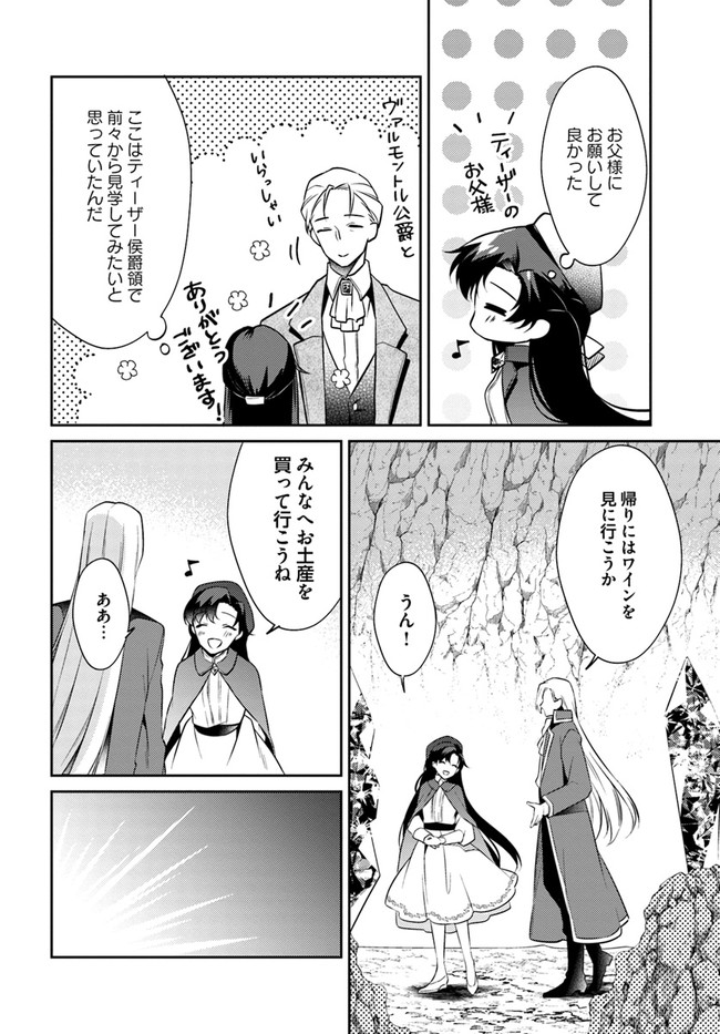 Doshomin no Watashi, Jitsu wa Tenseisha deshita - Chapter 10.4 - Page 7