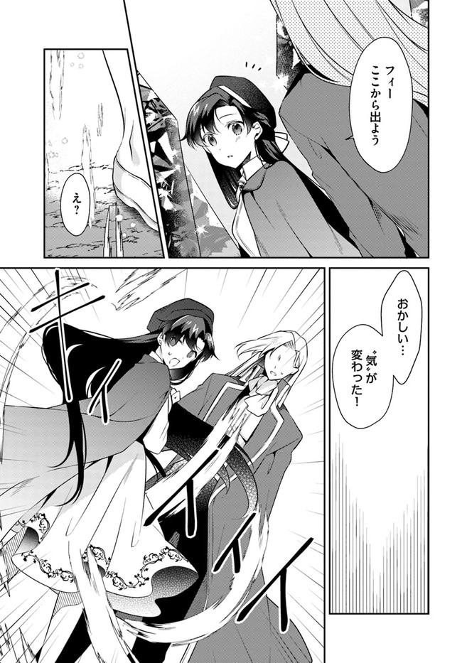 Doshomin no Watashi, Jitsu wa Tenseisha deshita - Chapter 10.4 - Page 8