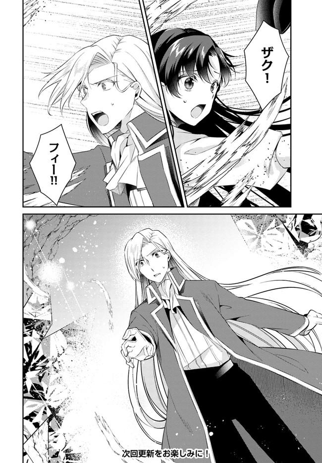 Doshomin no Watashi, Jitsu wa Tenseisha deshita - Chapter 10.4 - Page 9