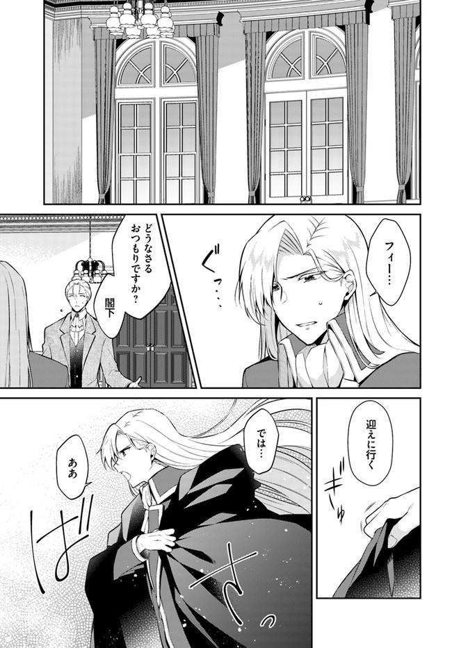 Doshomin no Watashi, Jitsu wa Tenseisha deshita - Chapter 11.1 - Page 5