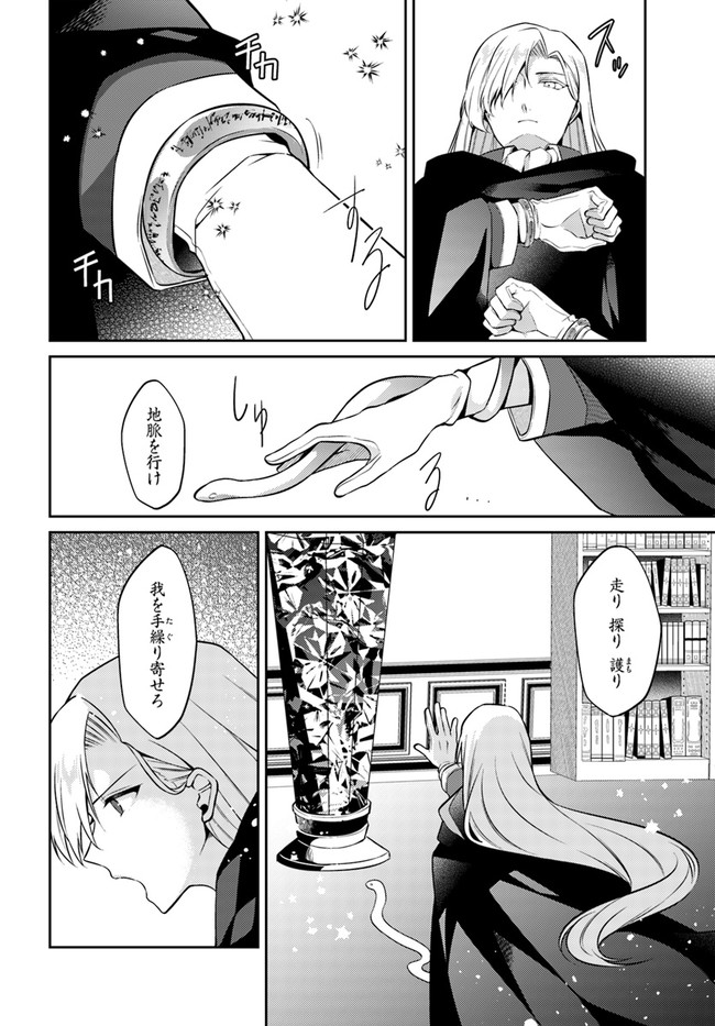 Doshomin no Watashi, Jitsu wa Tenseisha deshita - Chapter 11.1 - Page 6