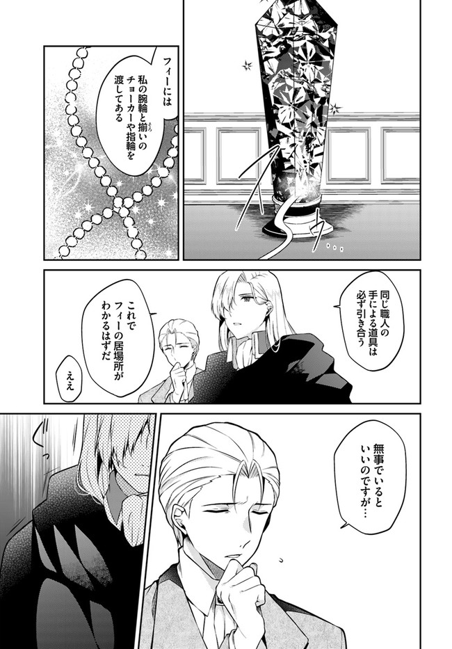 Doshomin no Watashi, Jitsu wa Tenseisha deshita - Chapter 11.1 - Page 7