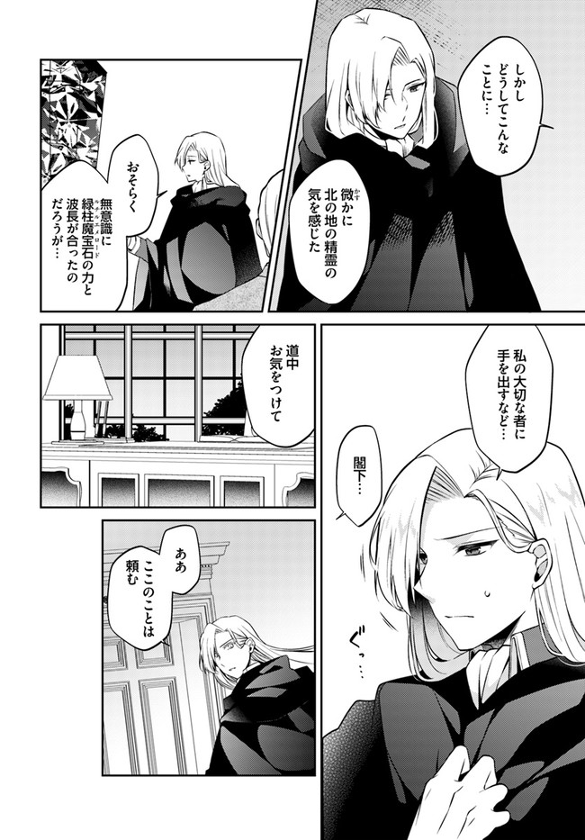 Doshomin no Watashi, Jitsu wa Tenseisha deshita - Chapter 11.1 - Page 8