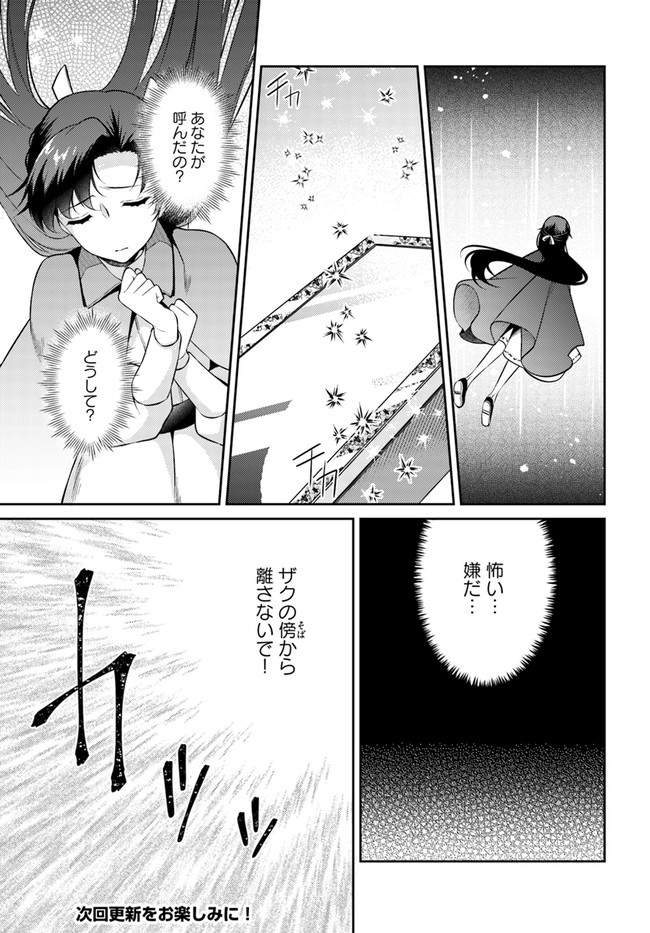 Doshomin no Watashi, Jitsu wa Tenseisha deshita - Chapter 11.1 - Page 9