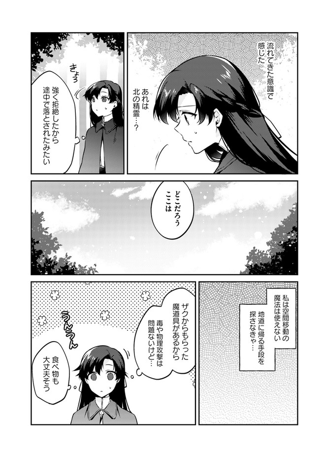 Doshomin no Watashi, Jitsu wa Tenseisha deshita - Chapter 11.2 - Page 2