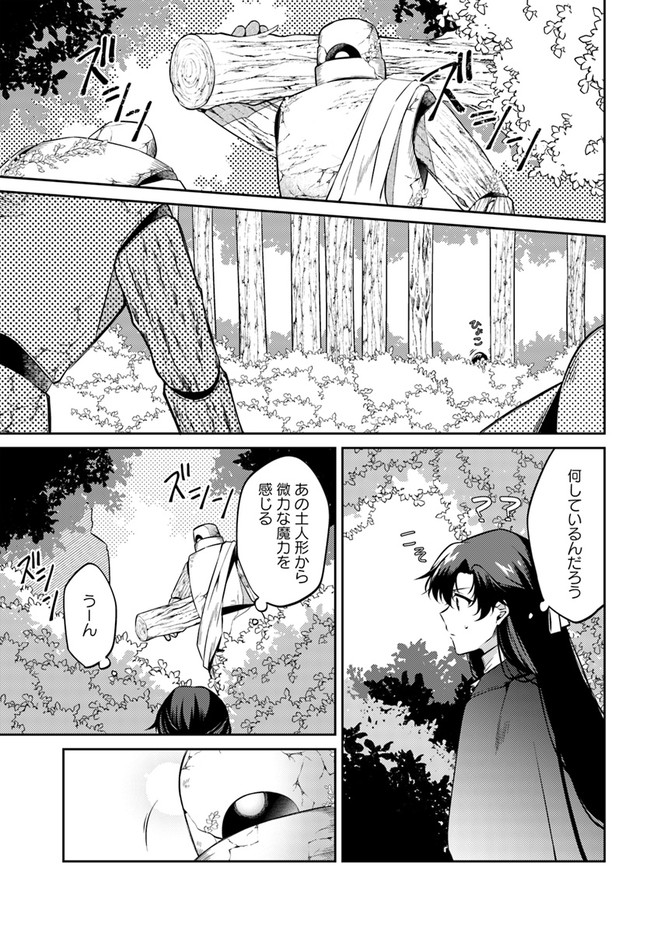 Doshomin no Watashi, Jitsu wa Tenseisha deshita - Chapter 11.2 - Page 4