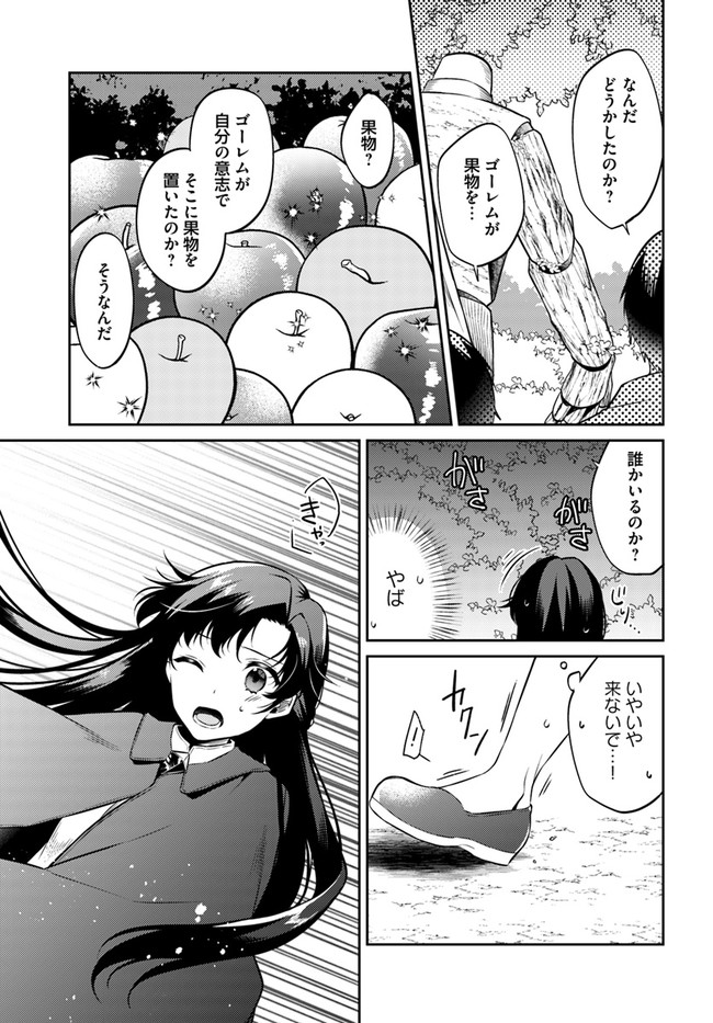 Doshomin no Watashi, Jitsu wa Tenseisha deshita - Chapter 11.2 - Page 6