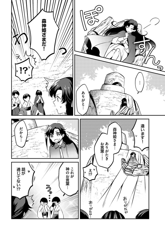 Doshomin no Watashi, Jitsu wa Tenseisha deshita - Chapter 11.2 - Page 7