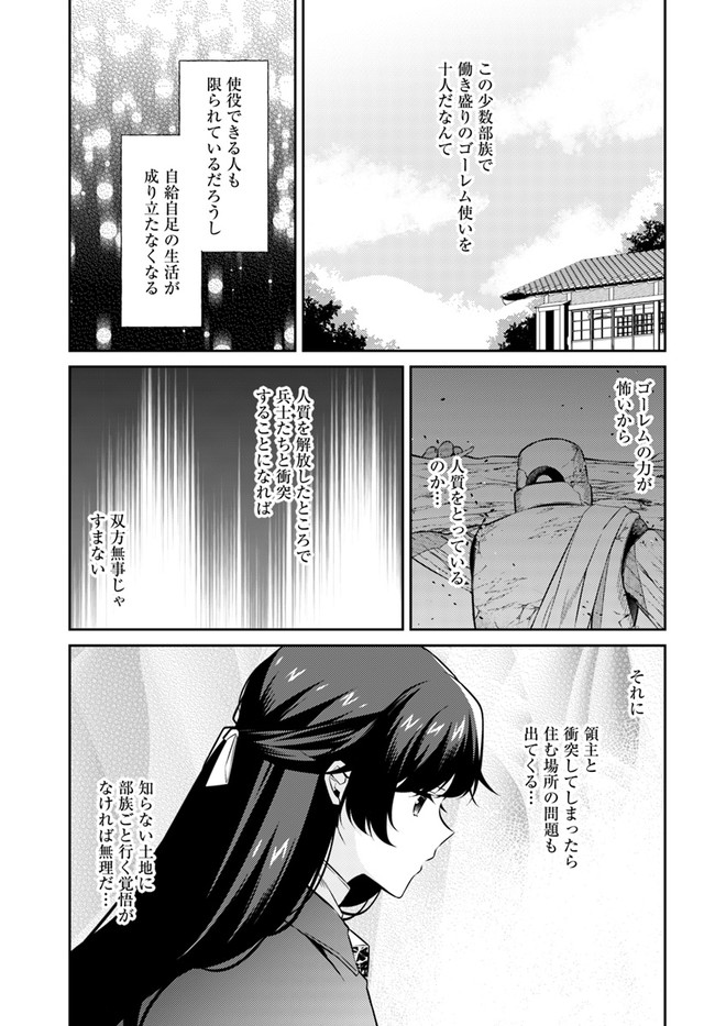 Doshomin no Watashi, Jitsu wa Tenseisha deshita - Chapter 11.3 - Page 4