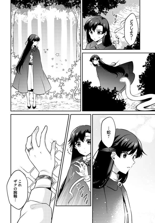 Doshomin no Watashi, Jitsu wa Tenseisha deshita - Chapter 11.3 - Page 5