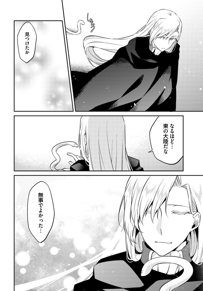 Doshomin no Watashi, Jitsu wa Tenseisha deshita - Chapter 11.3 - Page 7