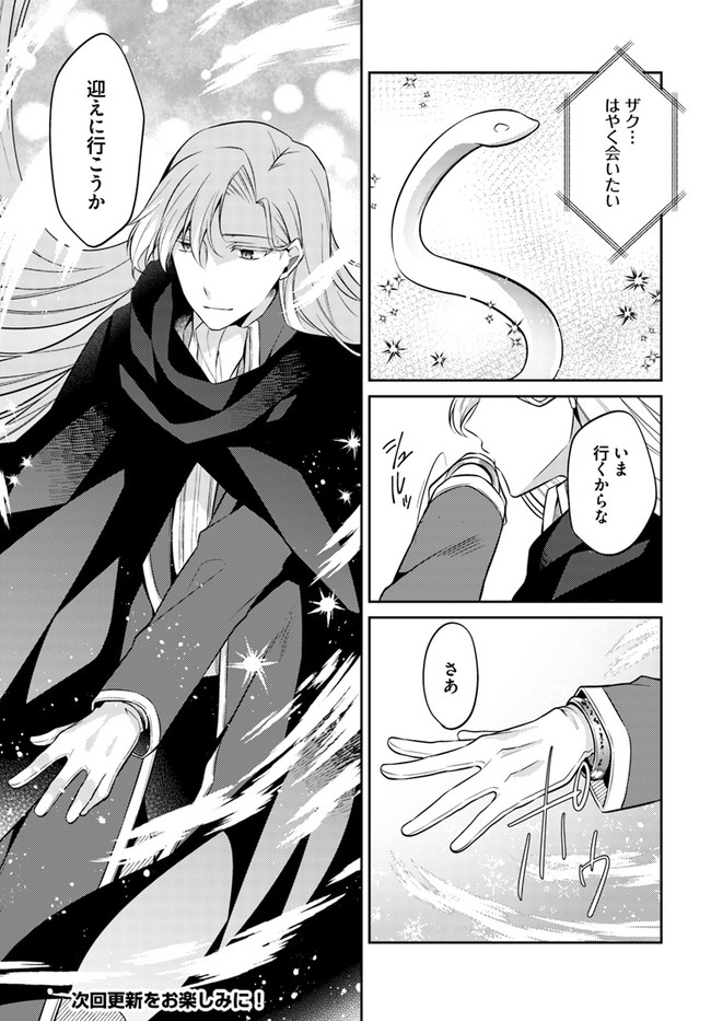 Doshomin no Watashi, Jitsu wa Tenseisha deshita - Chapter 11.3 - Page 8